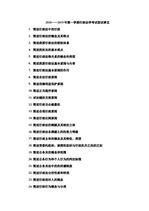 行政法学考试面试题