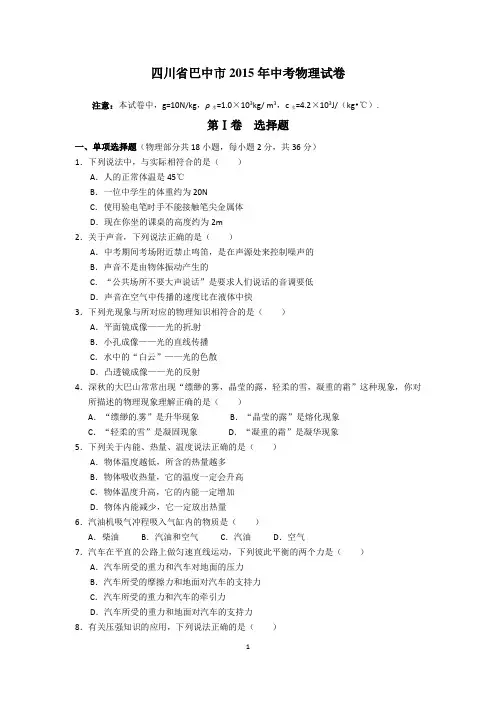 四川省巴中市2015年中考物理试卷