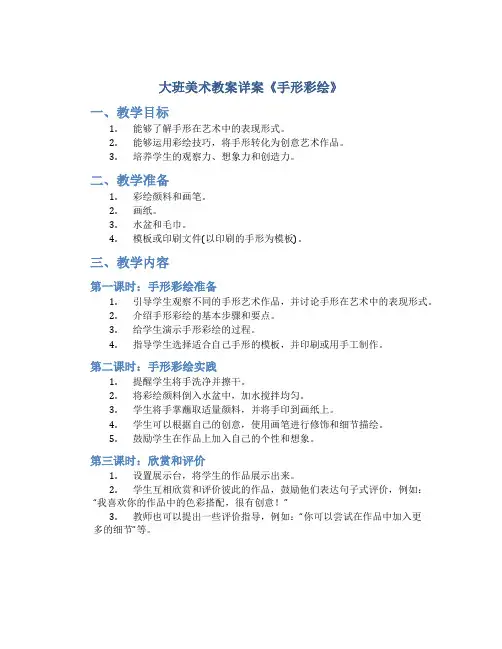 大班美术教案详案《手形彩绘》