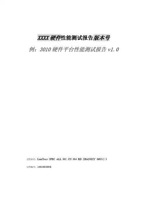 性能测试报告模板