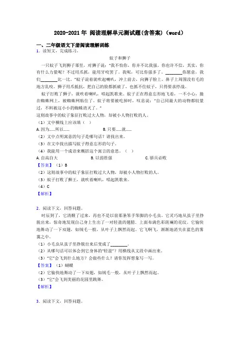 二年级2020-2021年 阅读理解单元测试题(含答案)(word)