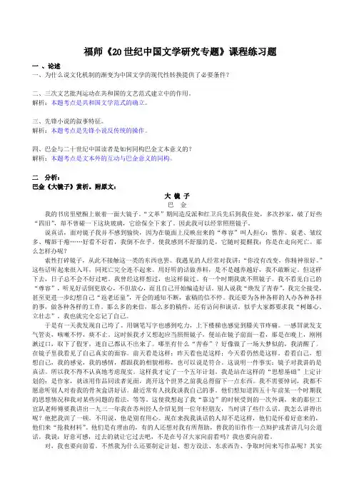 福师《20世纪中国文学研究专题》课程练习题