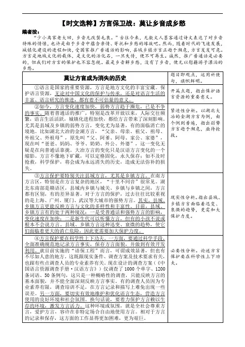 高考必备时文素材【时文选粹】方言保卫战：莫让乡音成乡愁 