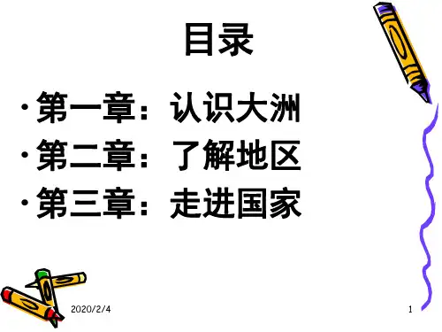 (精选幻灯片)湘教版七年级下册地理复习课件