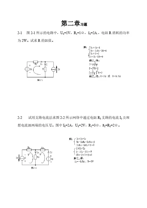 电工学第七版课后谜底 秦曾煌 2