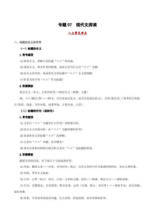 〖语文〗考点07 现代文阅读(考点清单)-七年级语文上学期期中期末专题复习与模拟测试