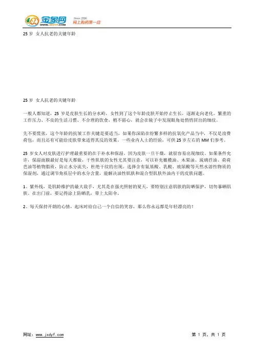 25岁 女人抗老的关键年龄.docx