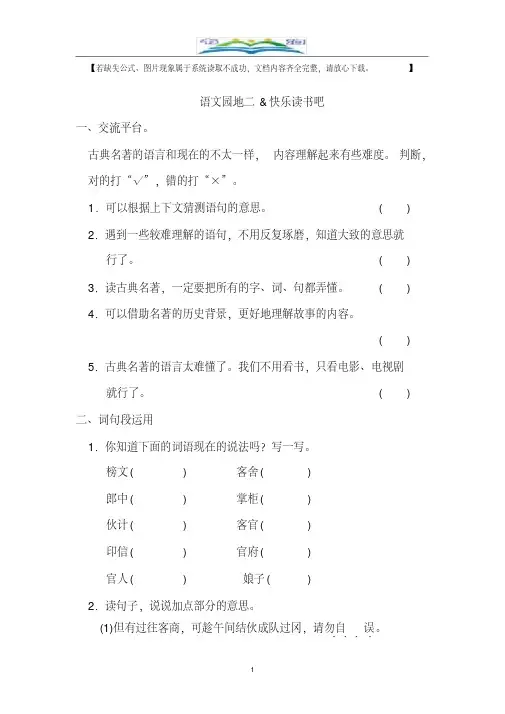 部编版语文五年级下册语文园地二快乐读书吧配套练习及答案