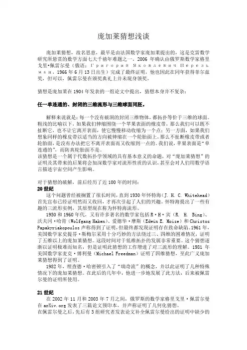庞加莱猜想浅谈