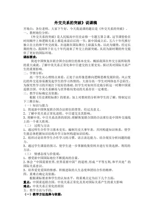 外交关系的突破》说课稿