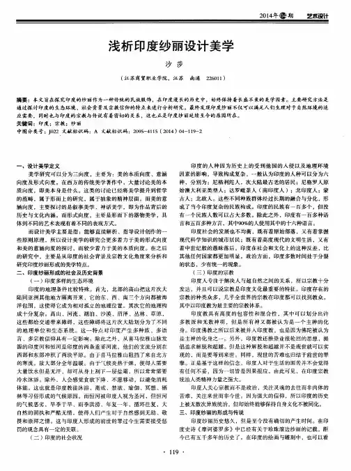 浅析印度纱丽设计美学
