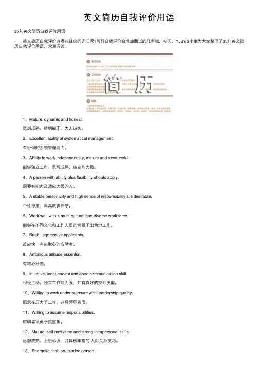 英文简历自我评价用语