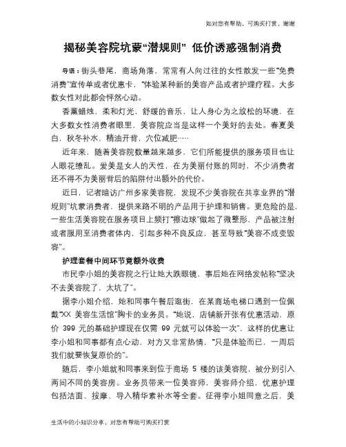 揭秘美容院坑蒙“潜规则” 低价诱惑强制消费