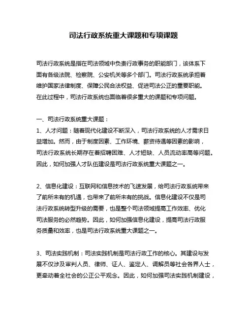 司法行政系统重大课题和专项课题