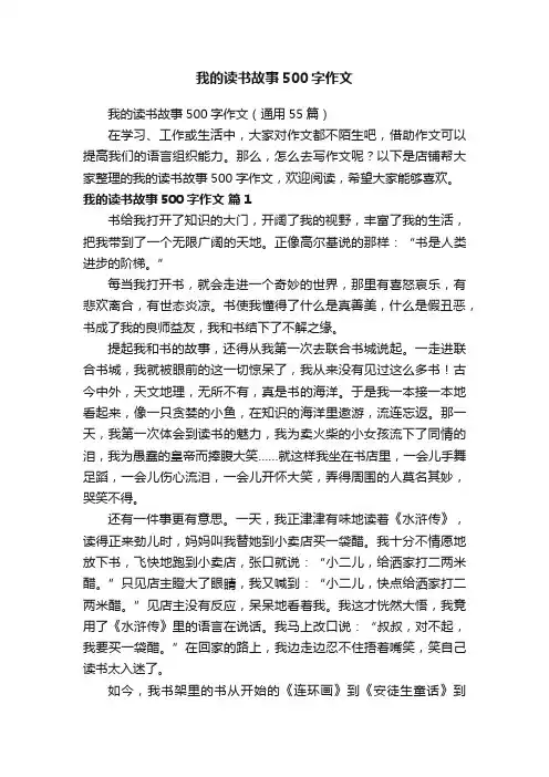 我的读书故事500字作文