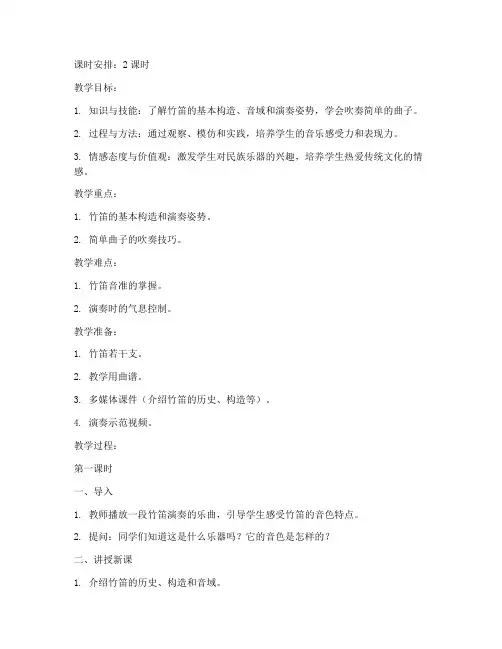 竹笛教师活动教案设计模板