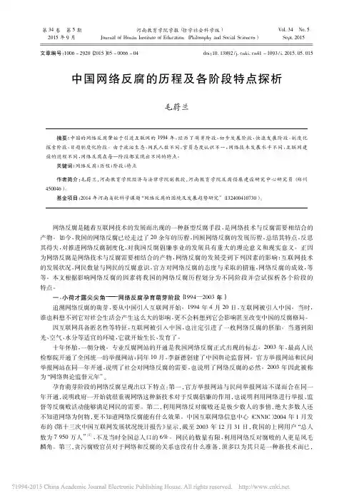 中国网络反腐的历程及各阶段特点