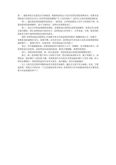 判断机油变质七大技巧