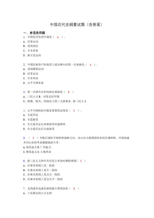 中国近代史纲要复习题(含答案)rc