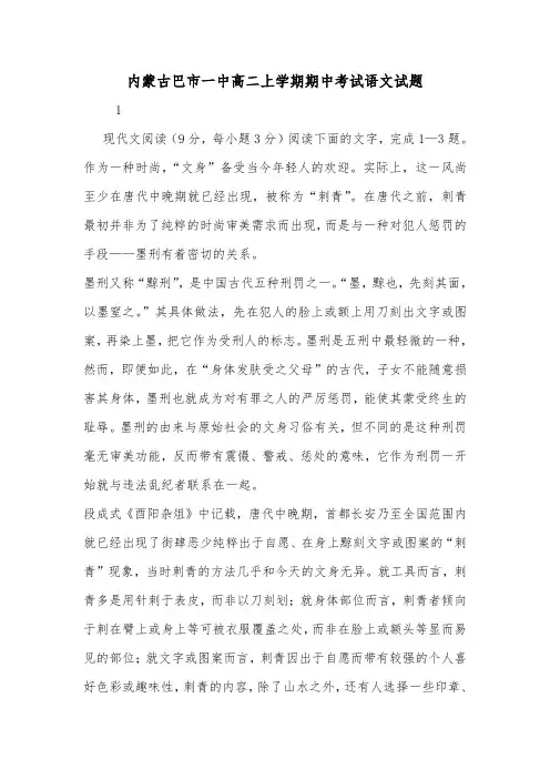 内蒙古巴市一中高二上学期期中考试语文试题.doc