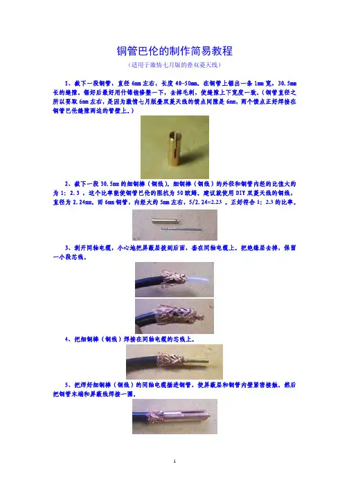 铜管巴伦的制作教程
