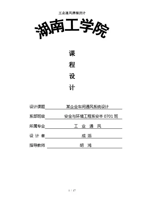 工业通风课程设计