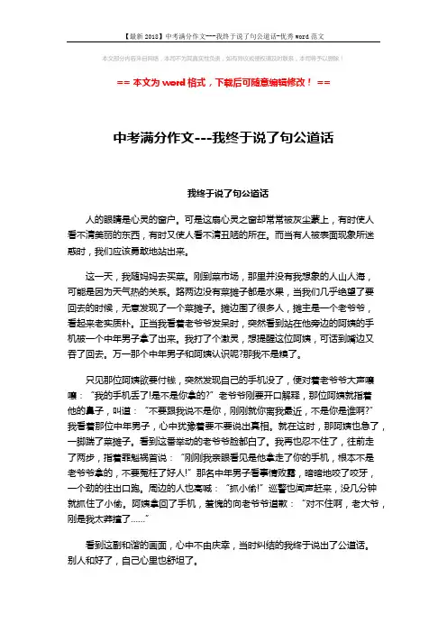 【最新2018】中考满分作文---我终于说了句公道话-优秀word范文 (1页)