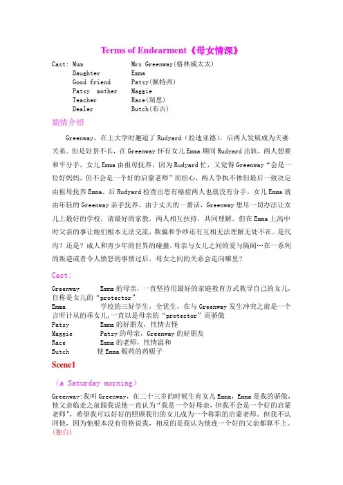 Terms of Endearment《母女情深》