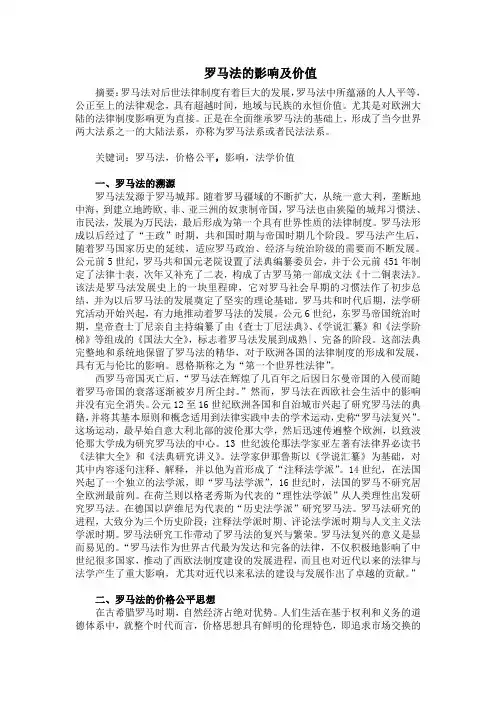 罗马法的影响及价值