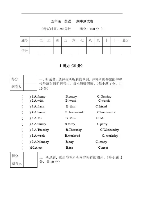 人教版PEP英语五年级上册期中测试卷(含答案和听力材料)