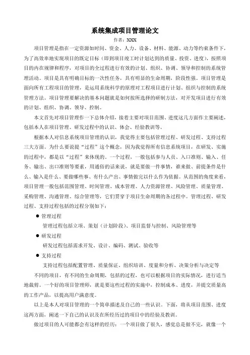 信息系统项目管理师论文