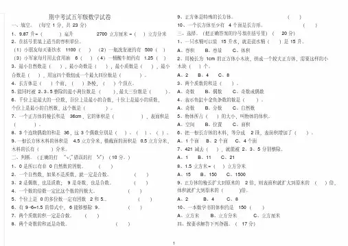 人教版小学2017五年级下册数学期中试卷及参考答案