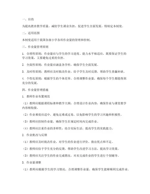 小学各科作业量管理制度