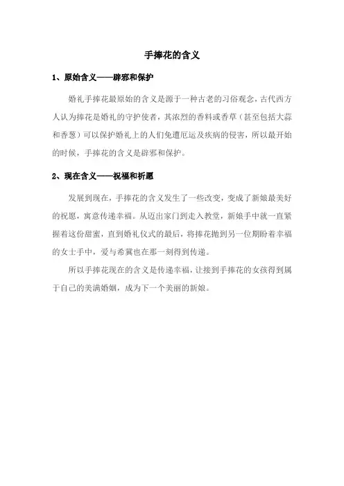手捧花的含义