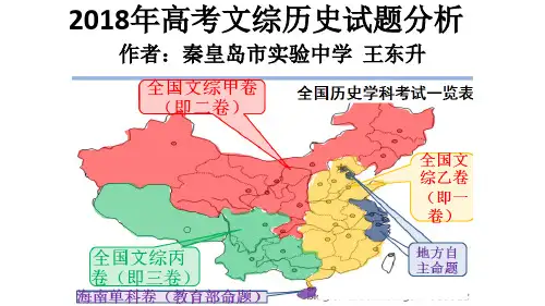 2018年高考全国文综历史试题分析(三卷全)
