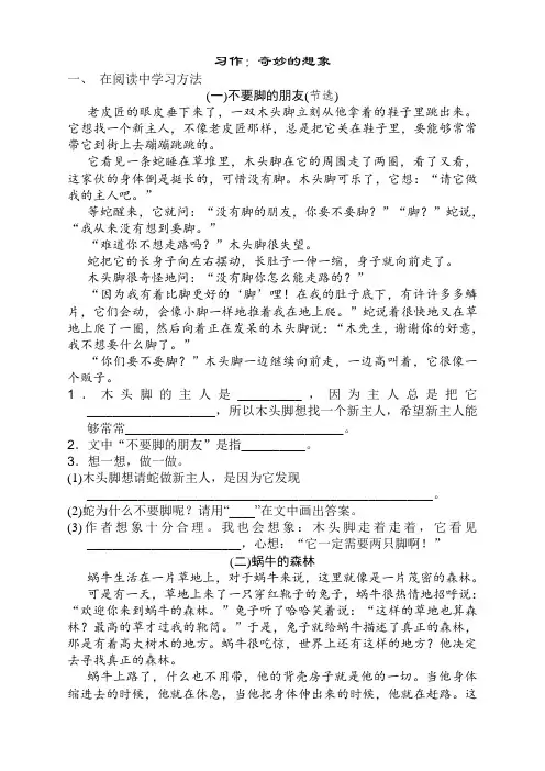 新版部编版三年级语文下册第五单元习作：奇妙的想象