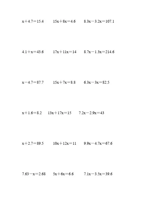 五年级数学上册解方程专项训练 (300)