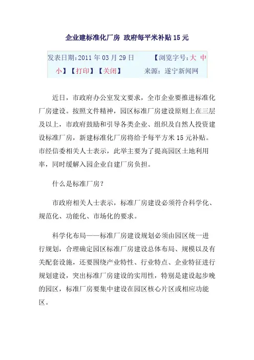 标准化厂房政策