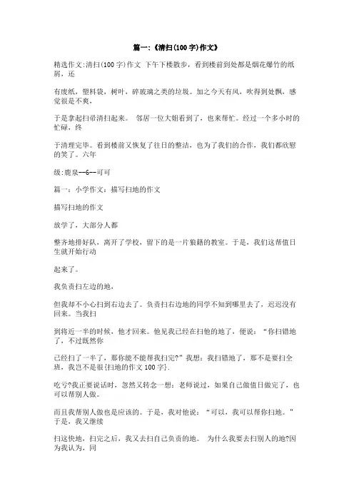 扫地的作文100字