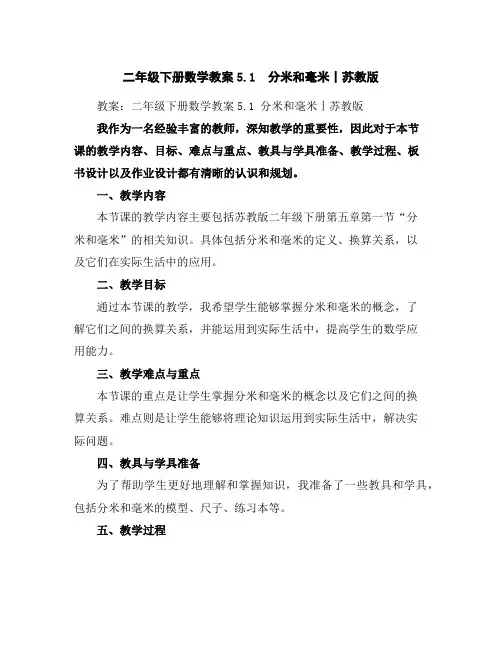 二年级下册数学教案-5.1分米和毫米丨苏教版