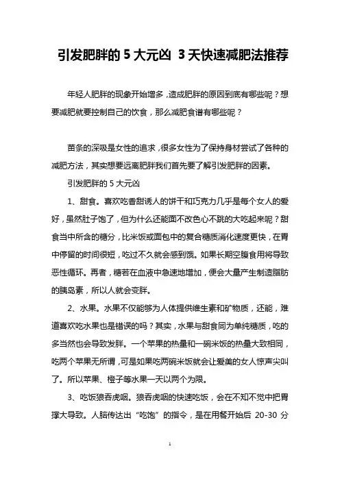 引发肥胖的5大元凶 3天快速减肥法推荐