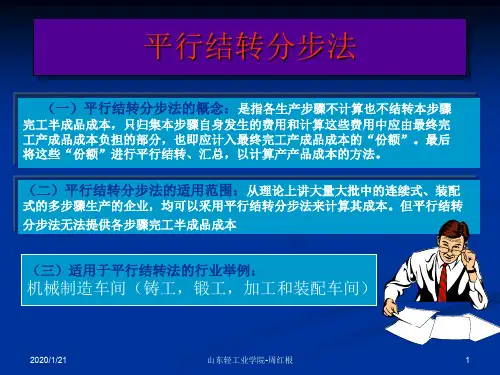 分步法2