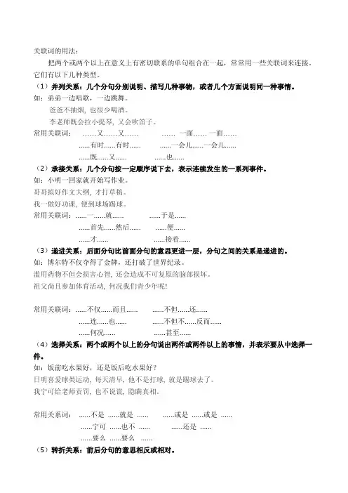 关联词的用法