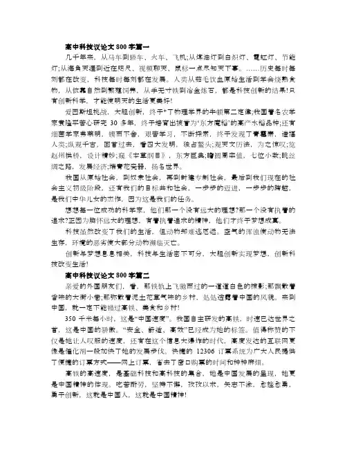 高中科技议论文800字三篇