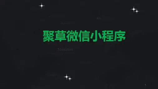 微信小程序ppt课件