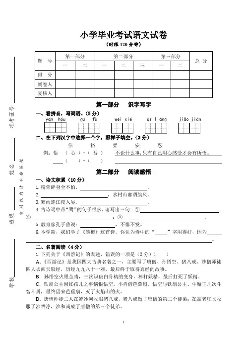苏教版2019年六年级下册语文期末试卷