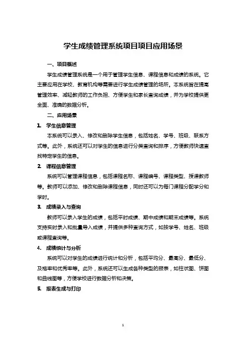 学生成绩管理系统项目项目应用场景