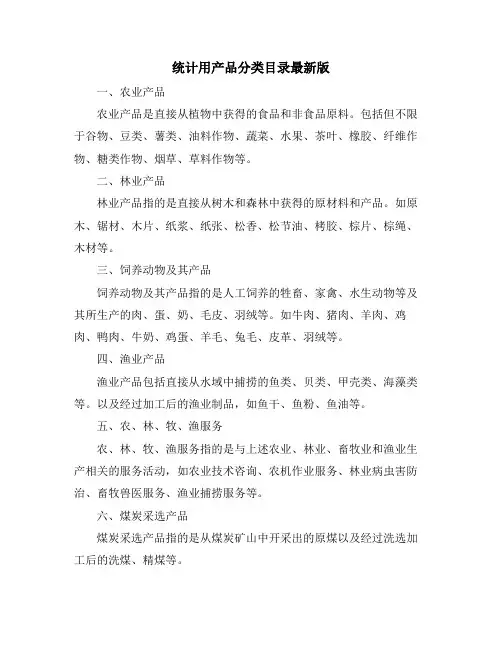 统计用产品分类目录最新版