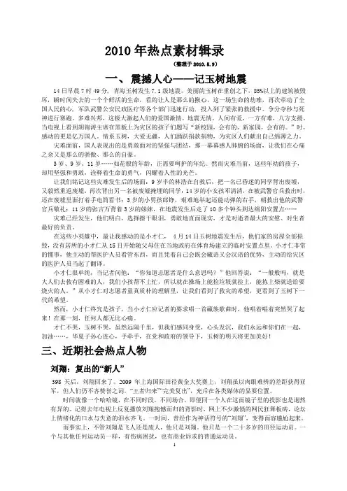 2010中考作文素材