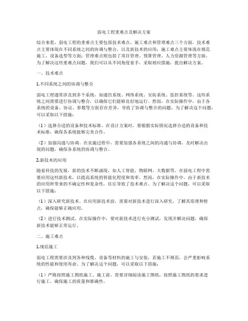 弱电工程重难点及解决方案